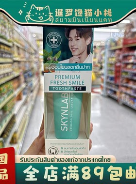泰国本土BKPP代言 SKYNLAB草本牙膏清新防蛀牙除口臭网红推荐
