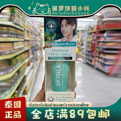 泰国SKYNLAB草本牙膏清新防蛀牙