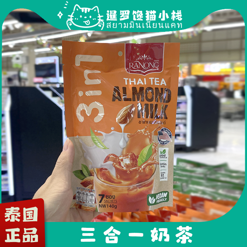泰国正品奶茶RANONG3in1泰式红茶