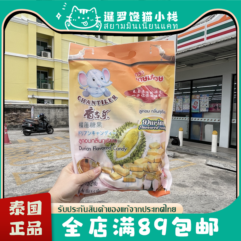 泰国本土正品香吉乐榴莲软糖金枕头泰国风味孕妇儿童零食168g
