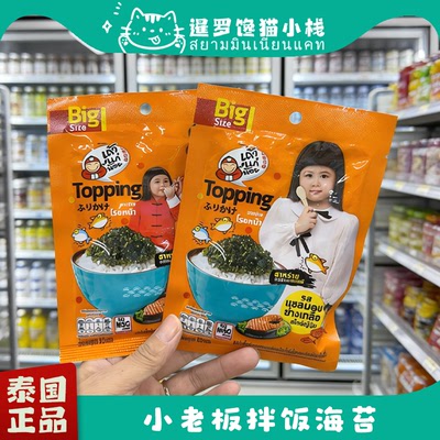泰国711正品小老板拌饭海苔碎8g
