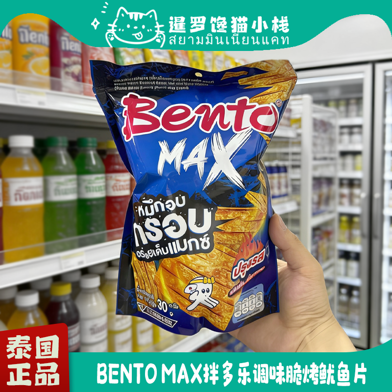 泰国711bento max拌多乐脆烤鱿鱼片调味甜辣香辣即食鱿鱼片新品