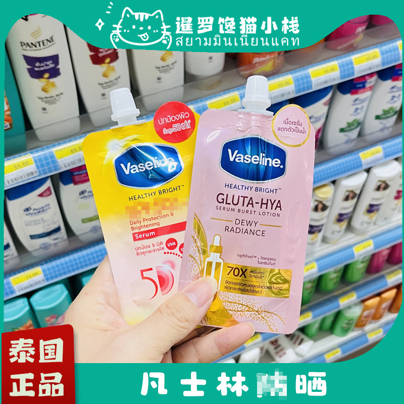 泰国凡士林vaseline玫瑰味身体乳