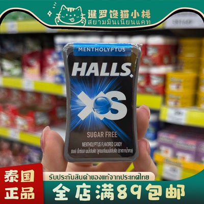 泰国HALLSXS荷氏无糖冰球薄荷糖