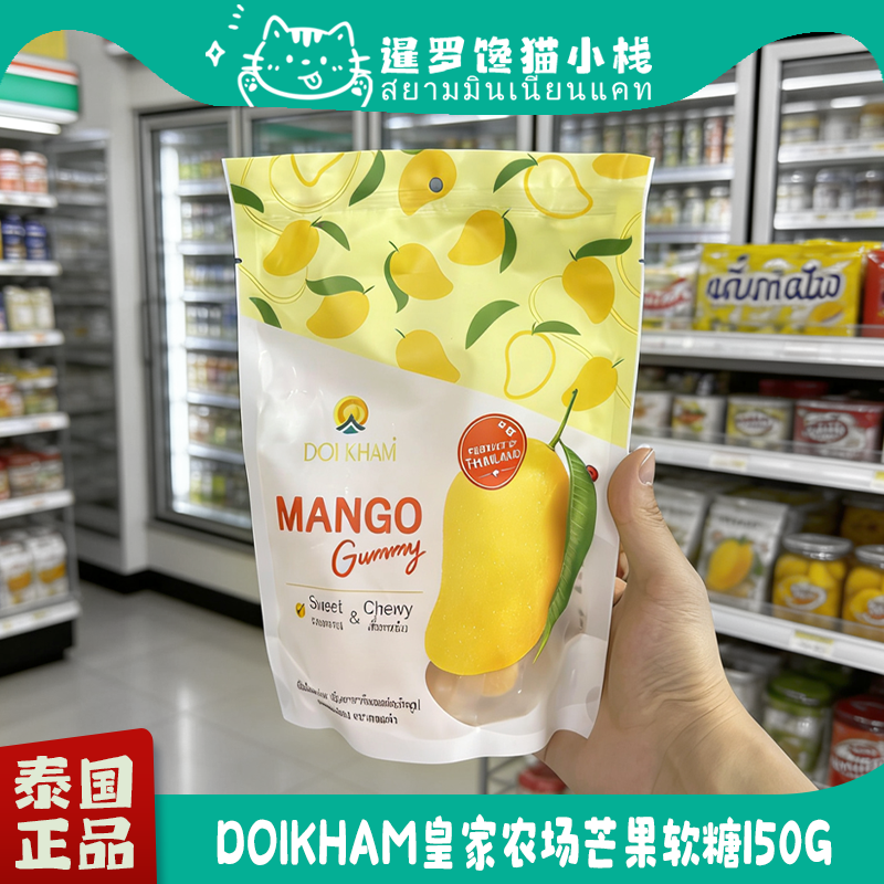泰国Doikham皇家农场芒果软糖