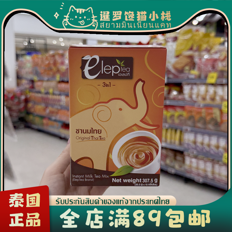泰国ElepTea原味大象泰式奶茶