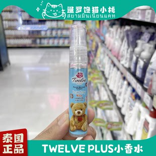 泰国711正品Twelve Plus小熊香水香氛持久留香喷雾便携清新除味