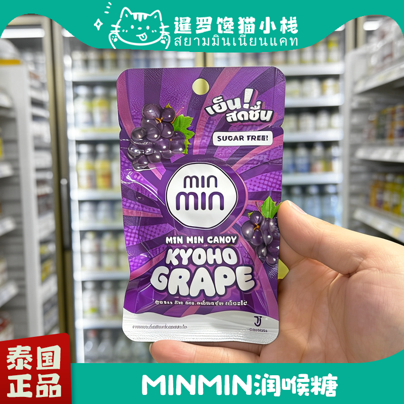 泰国正品MINMIN薄荷糖清凉糖水果糖无糖薄荷草莓可乐葡萄西瓜柠檬
