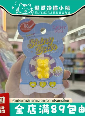 泰国Cathy Doll小熊唇膏口红滋润显色持久迷你可爱便携