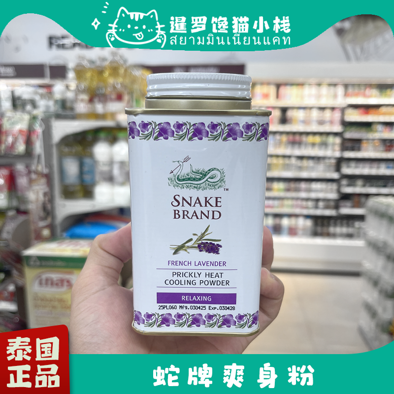 泰国正品蛇牌爽身粉香体干爽