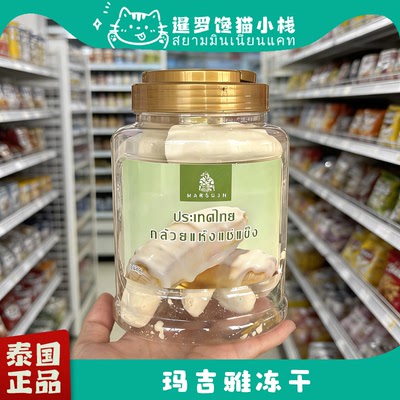 泰国玛吉雅香蕉草莓榴莲混合冻干