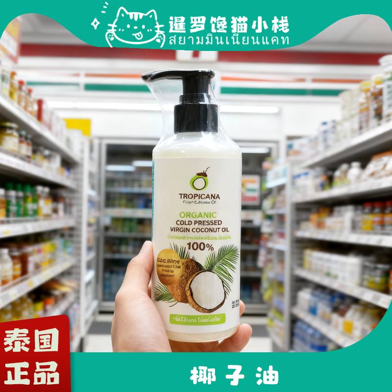 泰国Mistine椰子油护发精油初榨冷压初榨烘焙护发护肤卸妆250ml