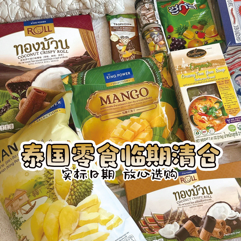 【促销 】泰国零食特价进口休闲食品多款任选组合优惠