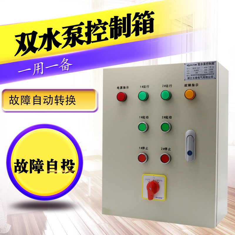 双水泵控制箱一备一用排污泵潜水泵液位配电箱380V三相配电柜4KW