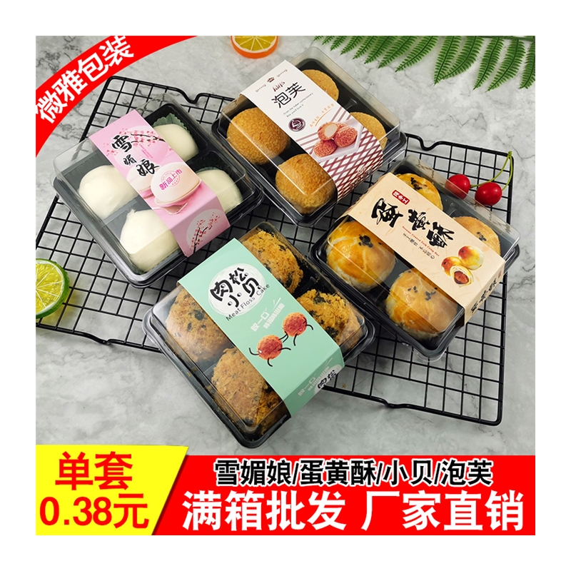 雪媚娘包装盒肉松小贝泡芙4粒装盒饼干西点蛋黄酥四格透明吸塑盒