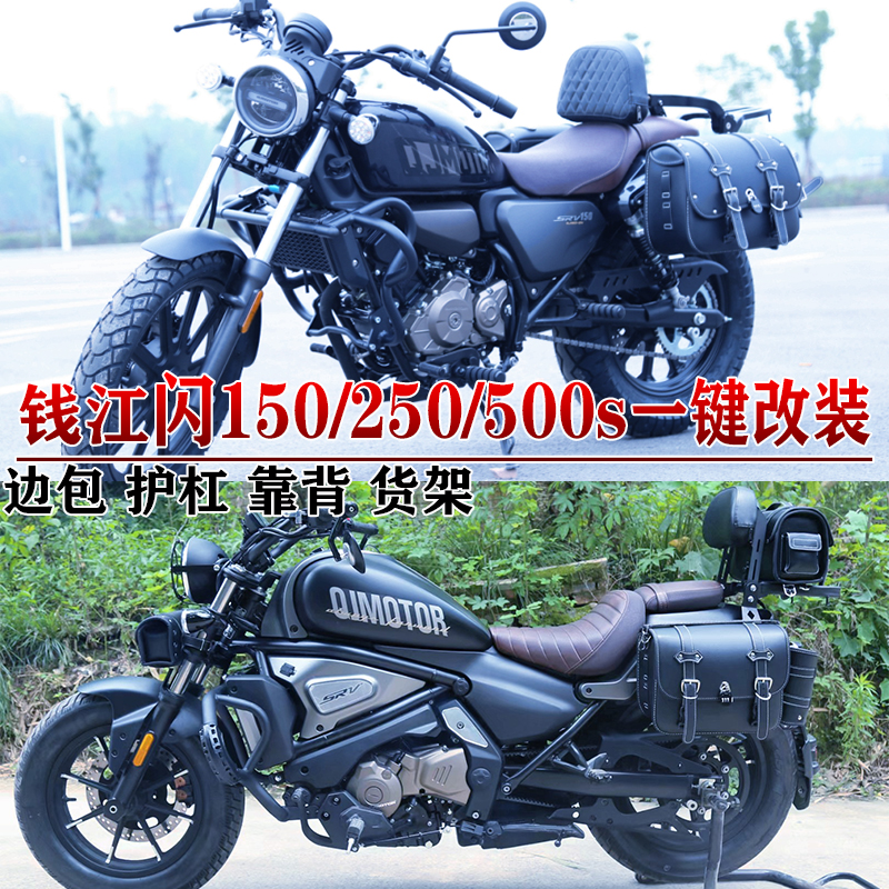 适用钱江闪150边包护杠闪500边包箱闪700保险杆折叠靠背货架改装