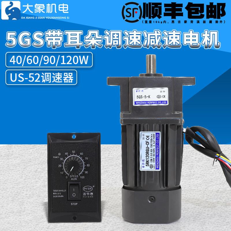 调速马达5GS带耳朵220V交流可调变速40/60/90/120W齿轮箱减速马达