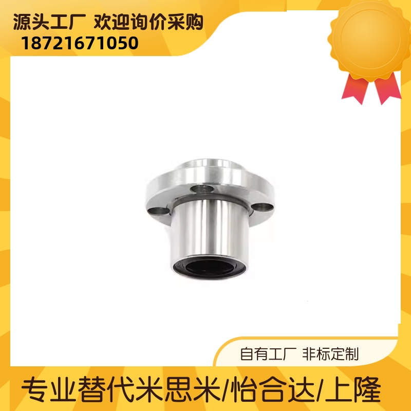 LHIFS6 8 10 12 13 16 20 25 30 40嵌入式方法兰直线运动轴承