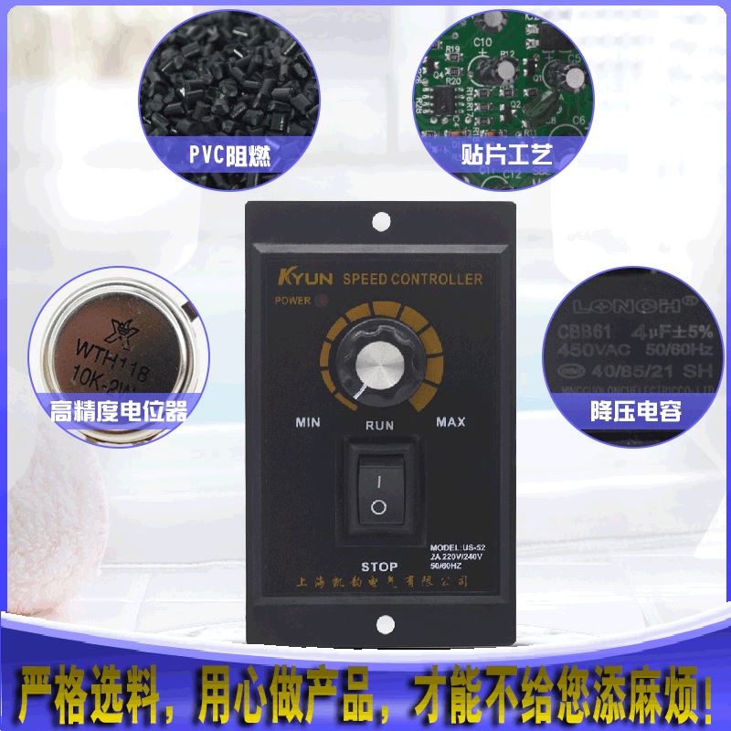 。US-52 电机调速器 马达开关 减速电机 单相220V 60W90W120W250W