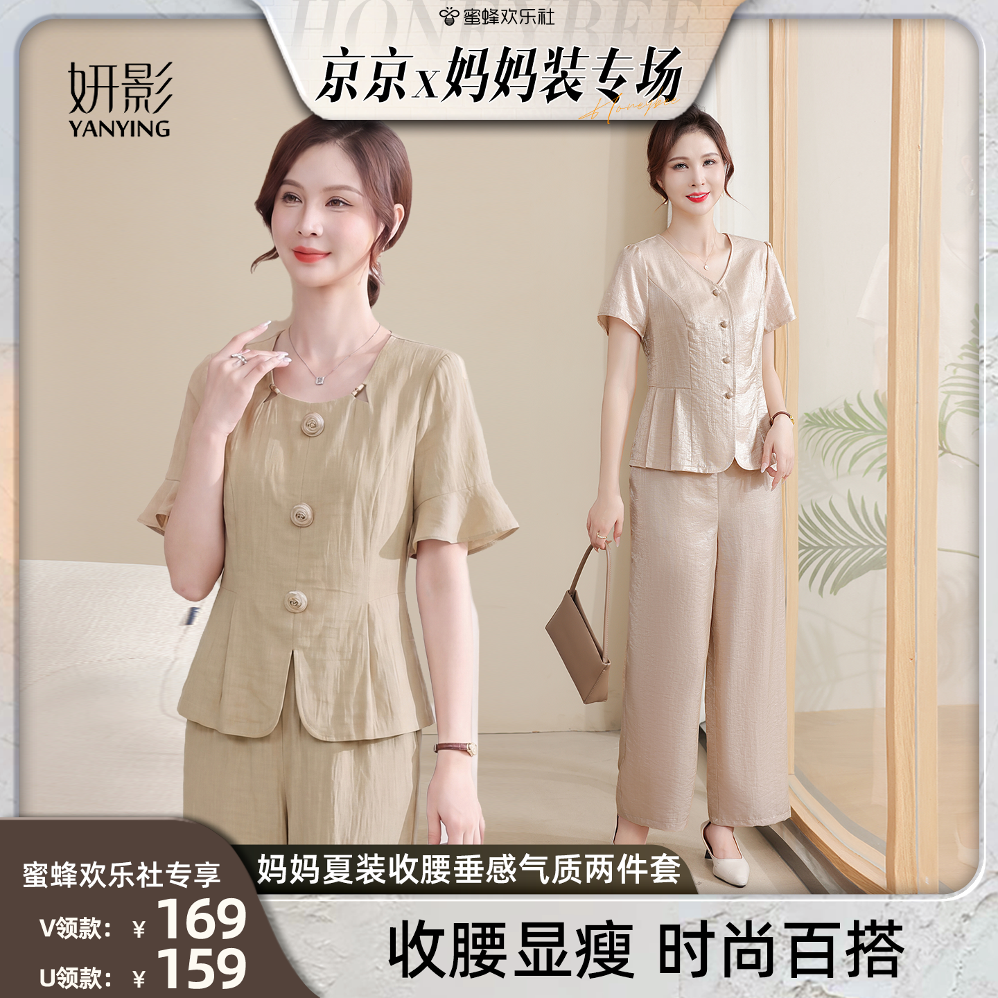 妍影妈妈夏装收腰透气气质两件套