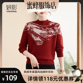 妍影妈妈冬装 蜜蜂欢乐社 国风加绒针织衫