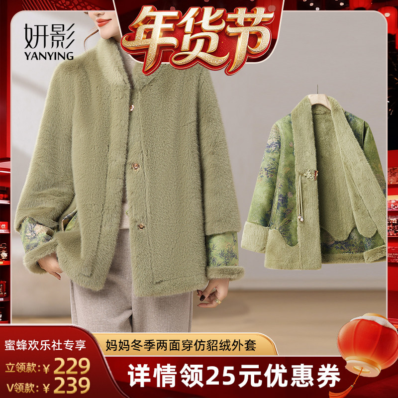 【爆品年货节】妍影两面穿仿貂绒妈妈装冬季外套女士,女装/女士精品,常规大码外套,淘宝优惠券,粉丝福利购,淘宝优惠卷