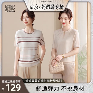 【蜜蜂欢乐社】妍影妈妈夏装短袖时尚针织小衫