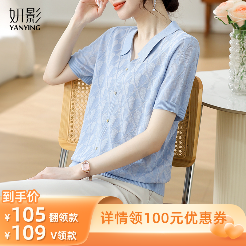 【所有爸妈的幸福家直播间】妍影妈妈夏装短袖莱赛尔针织衫