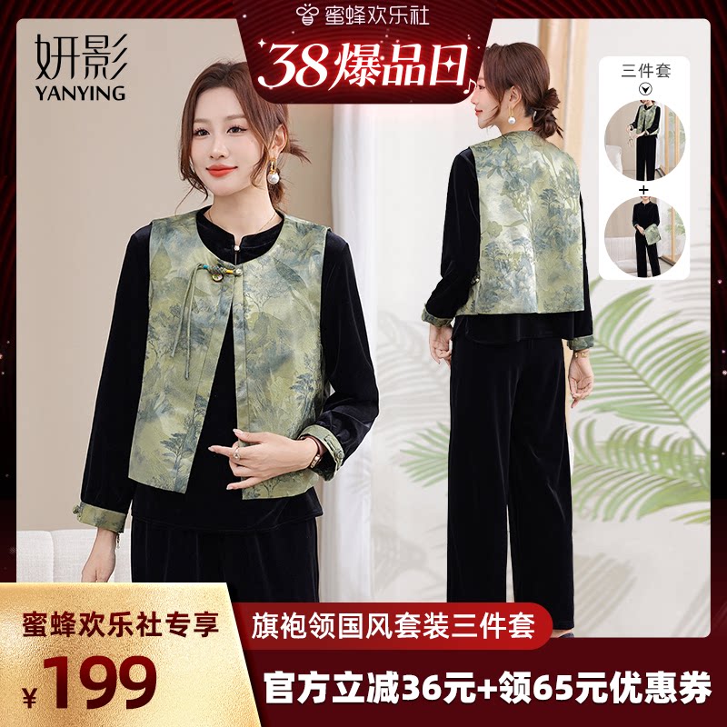 【欢乐社38爆品日】2026春季新款旗袍领国风套装三件套