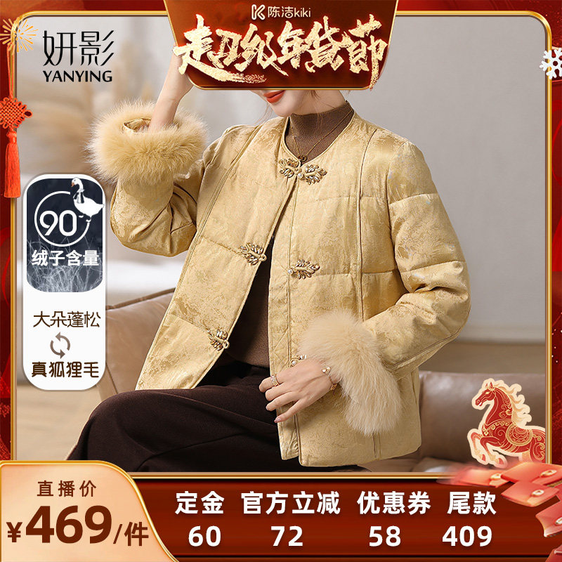 【K姐推荐】妍影妈妈冬装高贵新中式羽绒服真狐狸毛袖口,女装/女士精品,大码羽绒服,淘宝优惠券,粉丝福利购,淘宝优惠卷