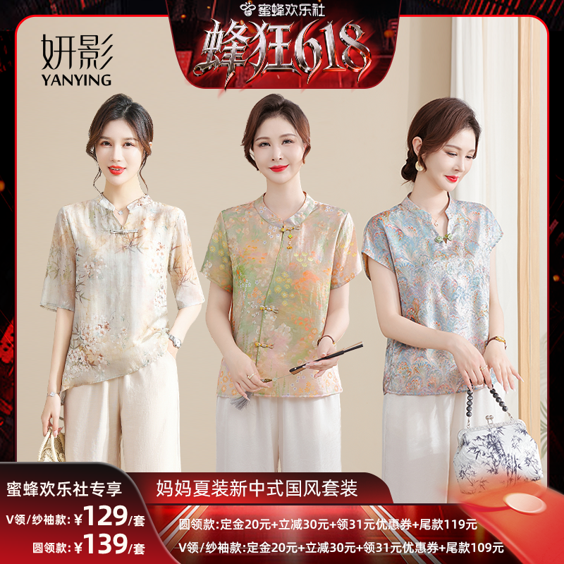 【蜂狂618】妍影妈妈夏装新中式盘扣上衣裤子两件套