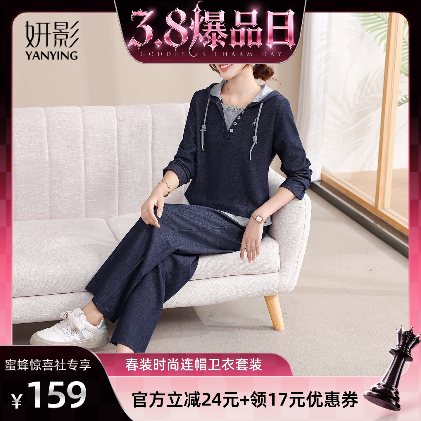 【38爆品日】妍影妈妈春装时尚连帽卫衣套装