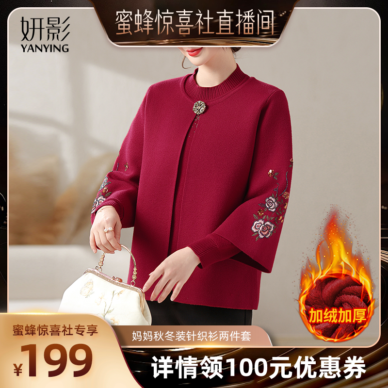 【蜜蜂惊喜社】妍影妈妈秋冬装针织衫两件套