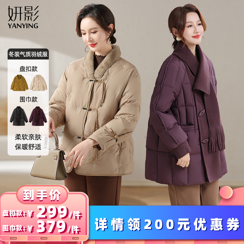 【所有女生的衣橱直播间 】妍影妈妈冬装气质羽绒上衣外套