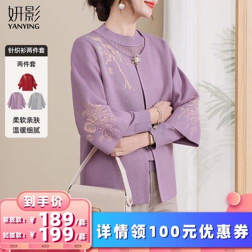 【所有女生的衣橱直播间】妍影秋冬百搭针织衫两件套