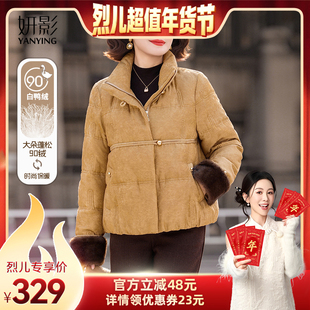 【烈儿超值年货节】妍影妈妈短款冬装时尚羽绒服