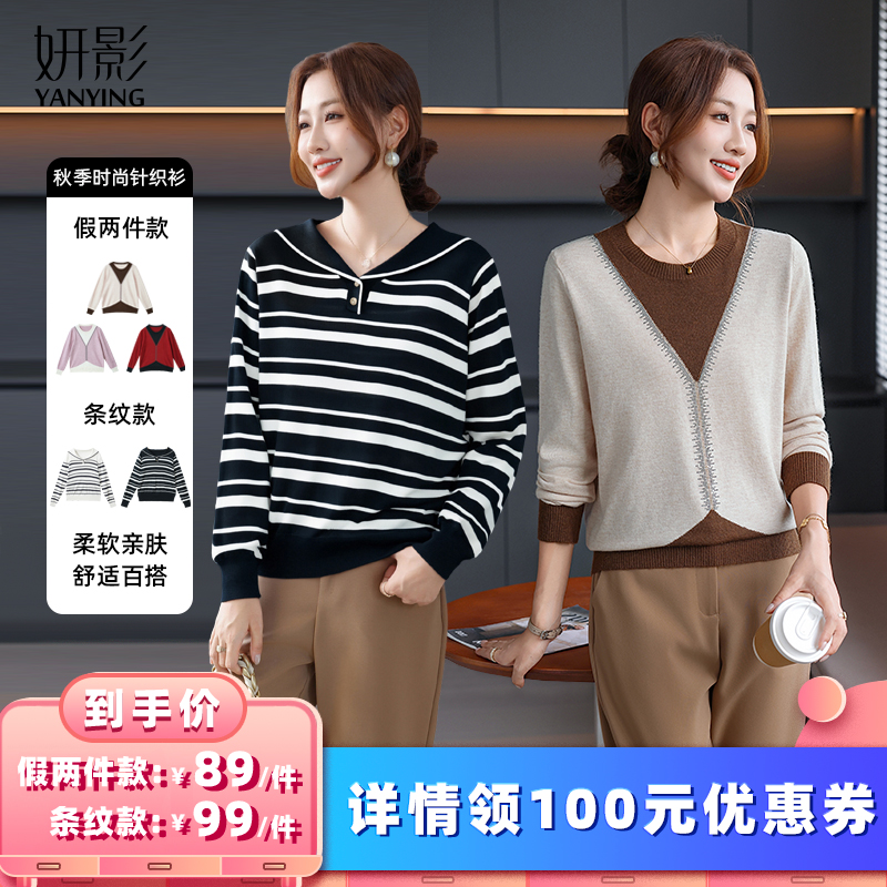 【所有女生的衣橱直播间】妍影秋季时尚假两件/条纹针织衫