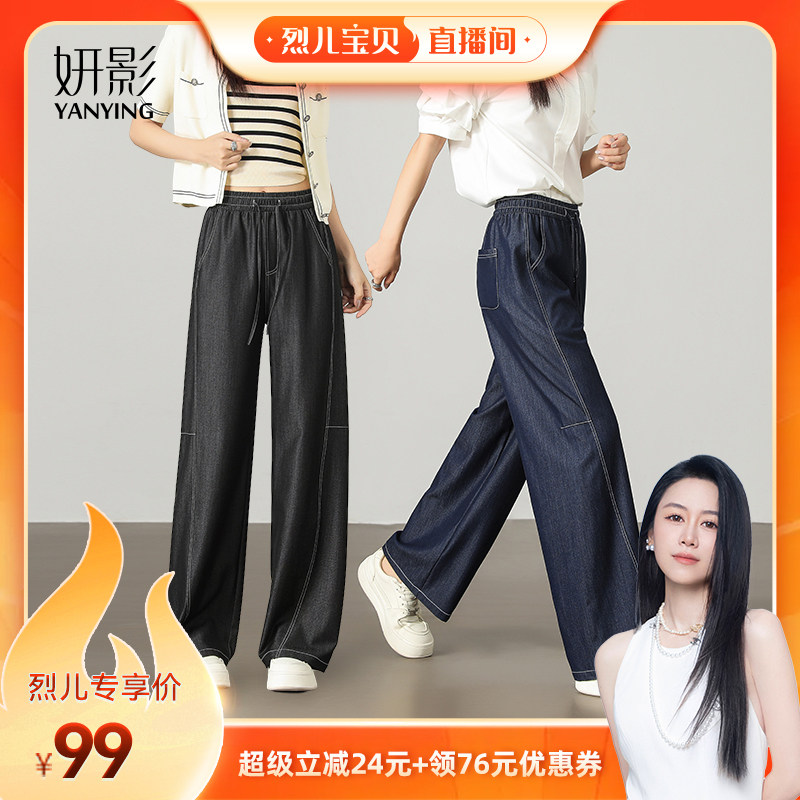 【烈儿宝贝直播间】妍影春季阔腿裤高腰显瘦休闲仿牛仔裤