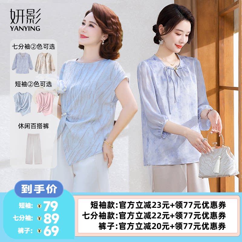 【李佳琦直播间】妍影妈妈时尚夏装小衫/仿醋酸阔腿裤