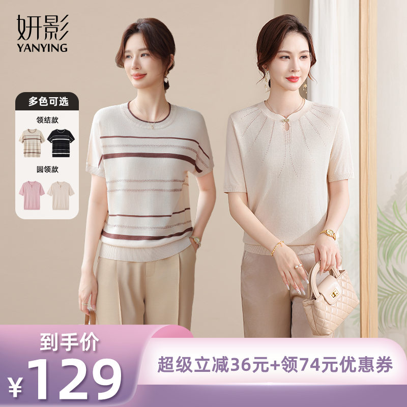 【所有姐姐的衣橱直播间】妍影妈妈夏装短袖时尚针织小衫