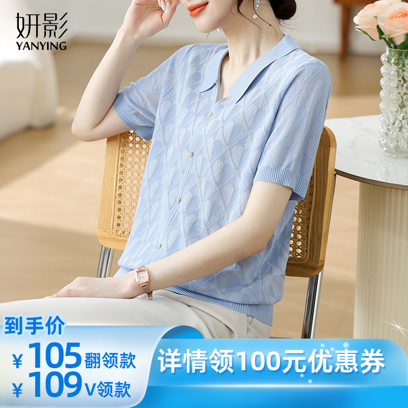 【所有爸媽的幸福家直播間】妍影媽媽夏裝短袖萊賽爾針織衫