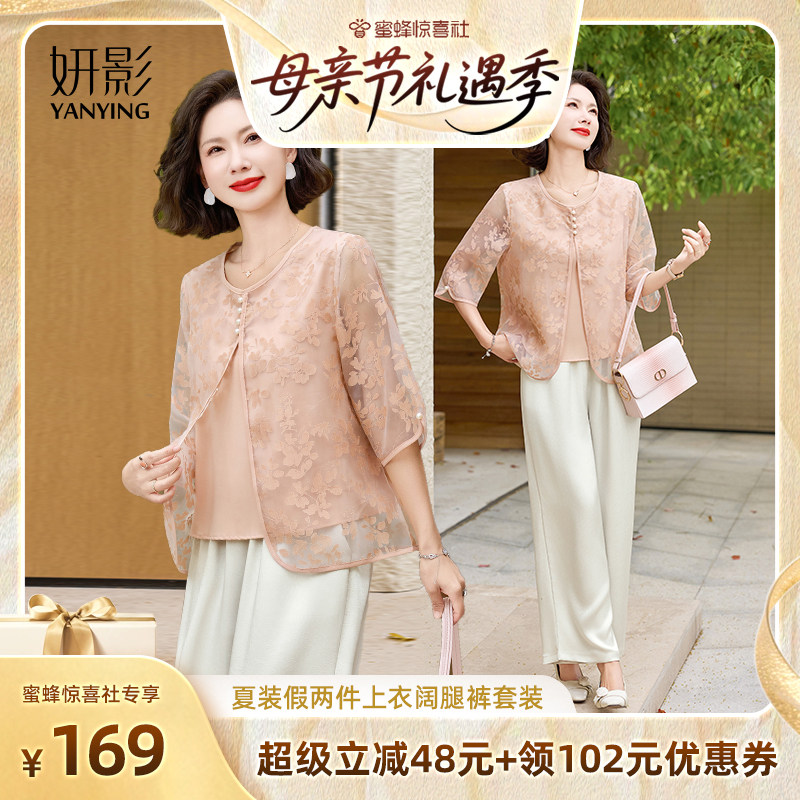 【母亲节礼遇季】妍影妈妈夏装假两件上衣阔腿裤两件套装