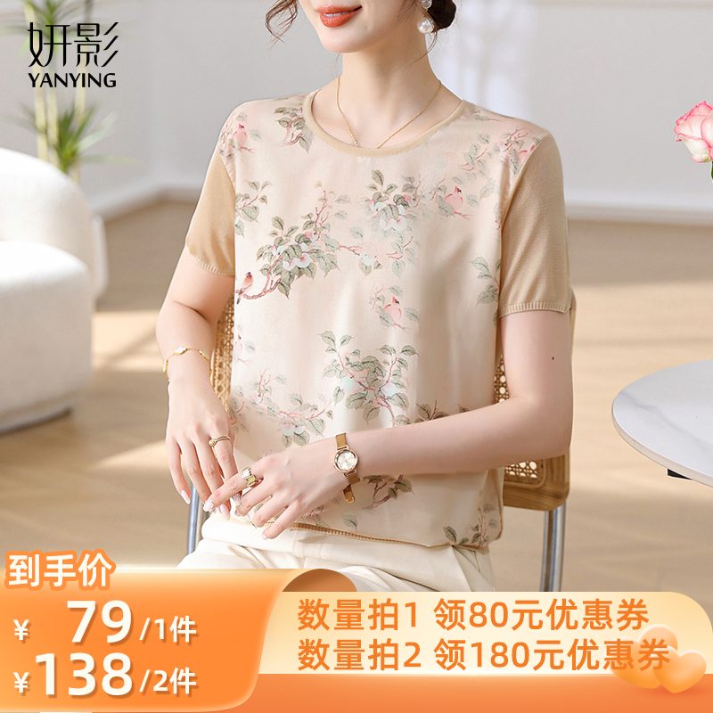 【所有爸妈的幸福家直播间】妍影妈妈夏装时尚短袖拼接针织衫