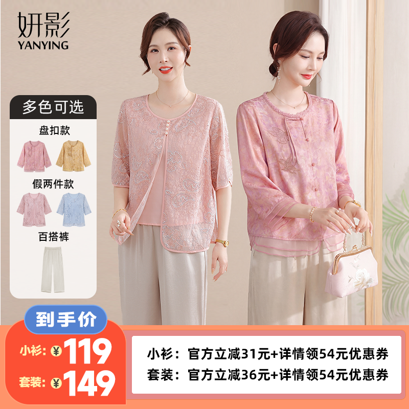 【李佳琦直播间】妍影妈妈夏装时尚七分袖小衫/套装