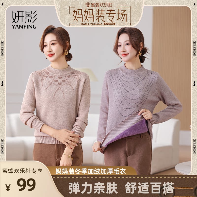 【蜜蜂欢乐社】妍影半高领针织女加厚保暖妈妈宽松打底衫