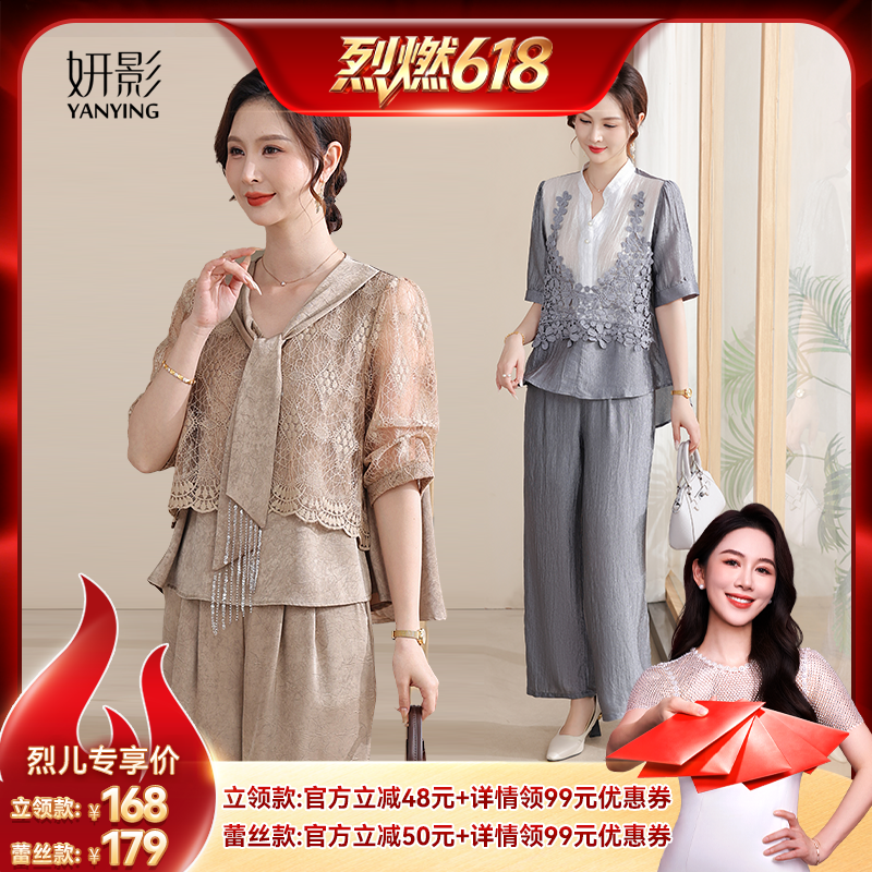 【烈燃618!】妍影妈妈夏装时尚洋气蕾丝套装母亲节衣服