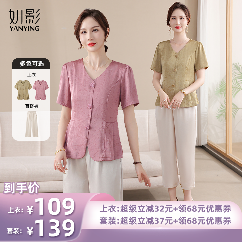 【所有姐姐的衣橱直播间】妍影时尚妈妈V领显瘦气质上衣/套装