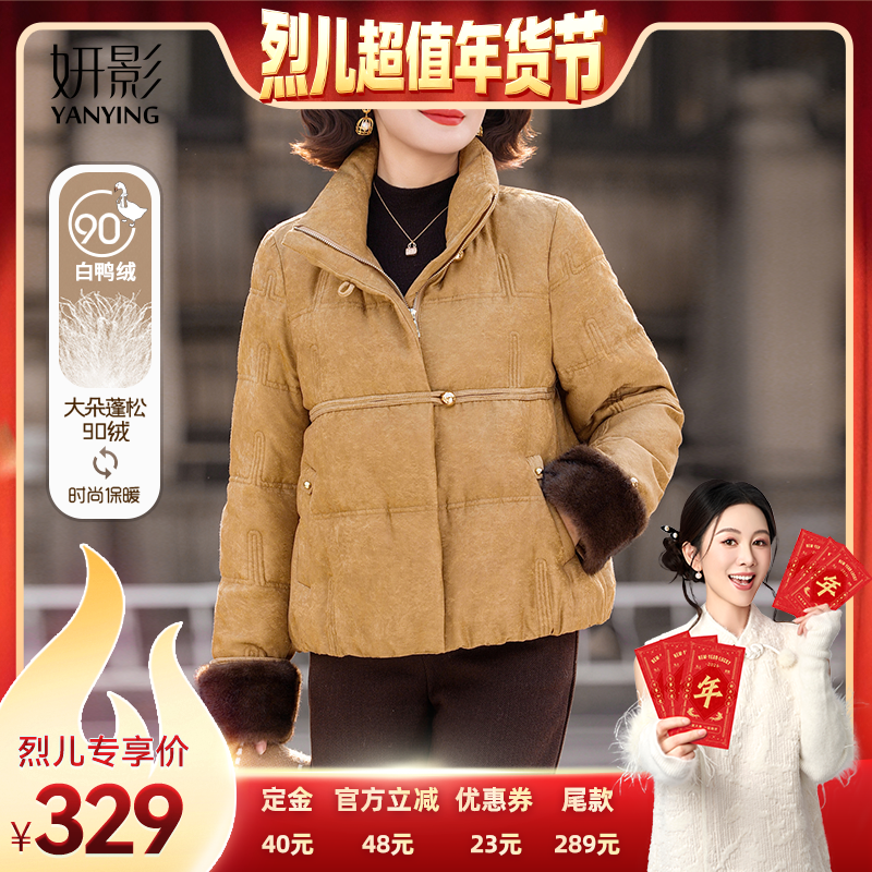 【烈儿超值年货节 】妍影妈妈短款冬装时尚羽绒服,女装/女士精品,大码羽绒服,淘宝优惠券,粉丝福利购,淘宝优惠卷