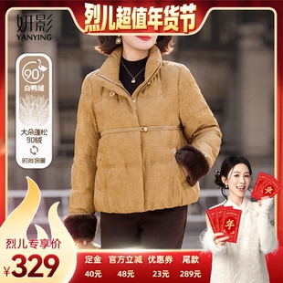 【付定!烈儿超值年货节 】妍影妈妈短款冬装时尚羽绒服