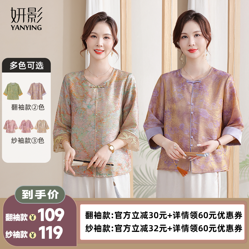 【李佳琦直播间】妍影妈妈夏装新中式国风上衣